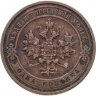 Купить 1 копейка 1911 СПБ