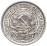 Купить 10 копеек 1921