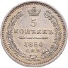 Купить 5 копеек 1850 СПБ-ПА в слабе Монетник.ру AU58