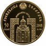 Купить Беларусь 50 рублей 2008 "Православные Святые - Сергий Радонежский"