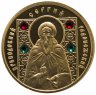 Купить Беларусь 50 рублей 2008 "Православные Святые - Сергий Радонежский"