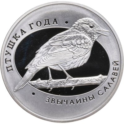 купить Беларусь 10 рублей 2007 "Птица года - Обыкновенный соловей" с сертификатом