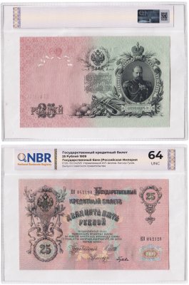 купить 25 рублей 1909 управляющий Шипов, кассир Гусев (Александр III) В Слабе NBR UNC 64