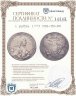 Купить 1 рубль 1773 СПБ-ТИ-ЯЧ