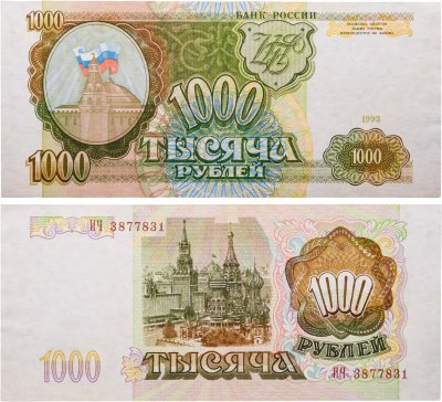 купить 1000 рублей 1993 тип литер Большая/Большая