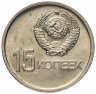 Купить 15 копеек 1967 "50 лет Советской власти" штемпельный блеск