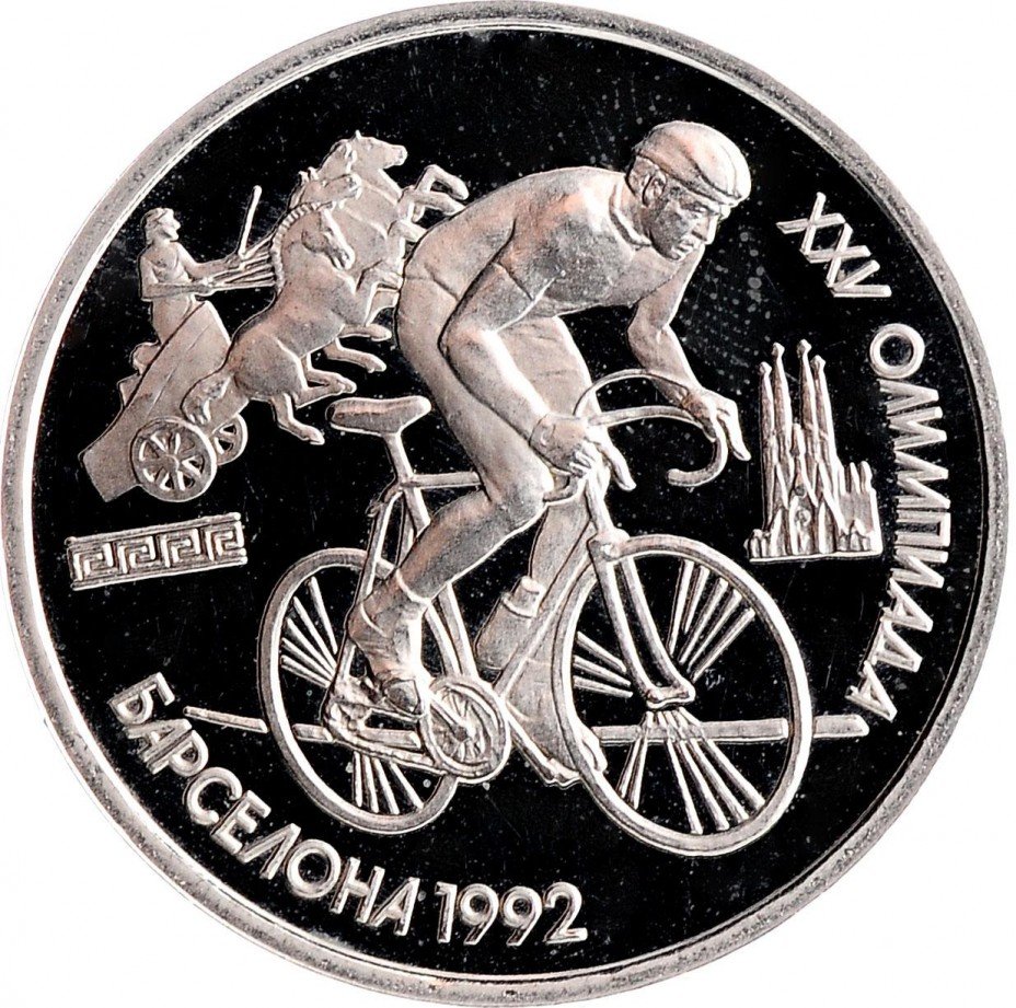 купить 1 рубль 1991 Proof XXV Олимпийские игры 1992 года, Барселона велосипедный спорт (с мелкими царапинами)