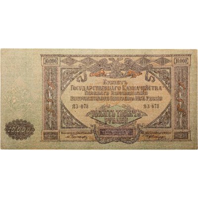 купить Вооруженные Силы Юга России (ВСЮР) 10000 рублей 1919 водяной знак "Мозаика"