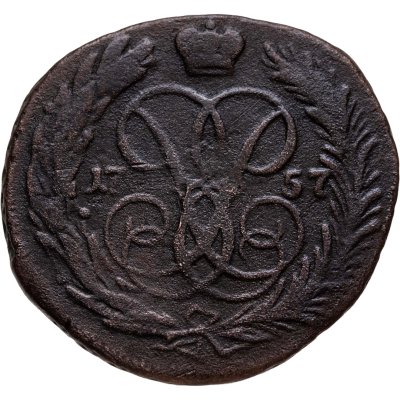 купить 1 копейка 1757