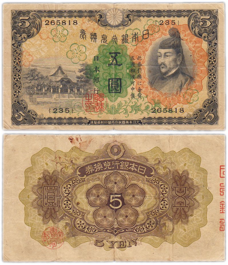 купить Япония 5 йен 1930 (Pick 39)