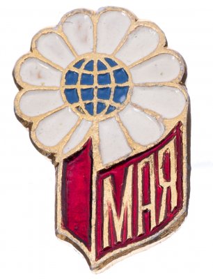 купить Значок СССР "1 мая"