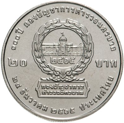 купить Таиланд 20 батов 2022 "100 лет городской полиции Таиланда"