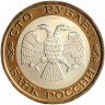 Купить 100 рублей 1992 ЛМД