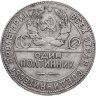 Купить полтинник 1924 ТР