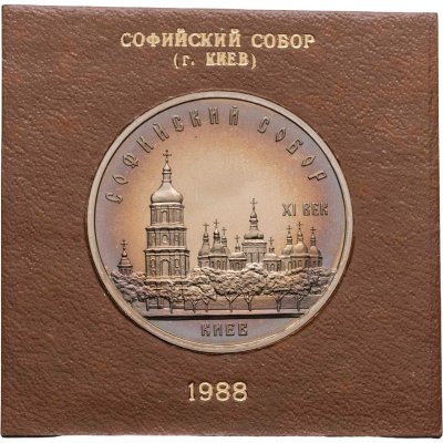 купить 5 рублей 1988 Proof Софийский собор в Киеве, в футляре Госбанка СССР