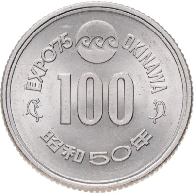 купить Япония 100 йен (yen) 1975 Международная Выставка океана на Окинаве