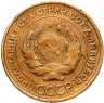 Купить 5 копеек 1934