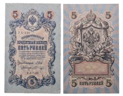 купить 5 рублей 1909 управляющий Шипов, кассир Шагин