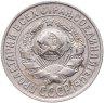 Купить 15 копеек 1927