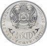 Купить Казахстан 50 тенге 2015 "100 лет Жумабеку Ташеневу"
