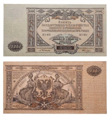 купить Вооруженные Силы Юга России (ВСЮР) 10000 рублей 1919 водяной знак "Мозаика"