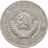 Купить 1 рубль 1979