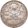 Купить полтинник 1925 ПЛ