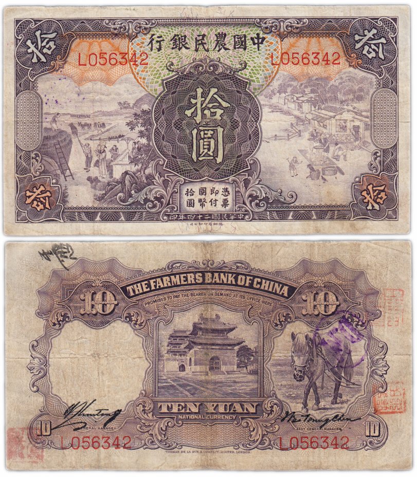 купить Китай 10 юаней 1935 (Pick 459) The Farmers Bank Of China