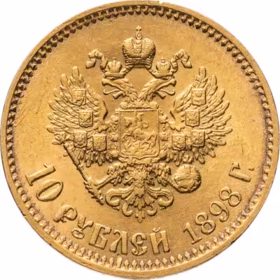 купить 10 рублей 1898 А.Г Николай II - царский червонец