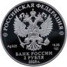 Купить 2 рубля 2025 СПМД "Контр-адмирал А.Ф. Можайский, к 200-летию со дня рождения"