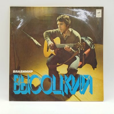 купить Грампластинка "Владимир Высоцкий", LP (Long play), EX (excellent), композитный материал, картон, Всесоюзная фирма грампластинок «Мелодия», СССР, 1980 г.
