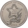 Купить Украина 5 гривен 2013 70 лет освобождения Мелитополя от фашистских захватчиков