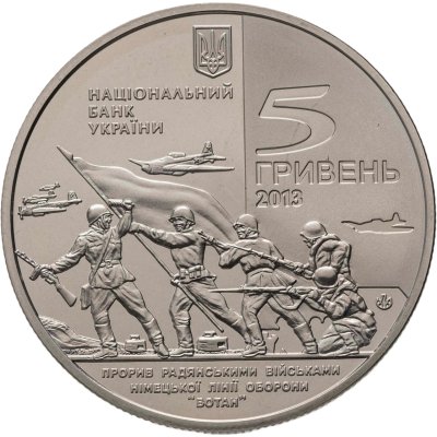 купить Украина 5 гривен 2013 70 лет освобождения Мелитополя от фашистских захватчиков