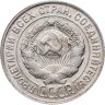 Купить 20 копеек 1930