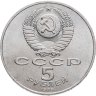 Купить 5 рублей 1988 "Памятник Петру Первому в Ленинграде"