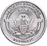 Купить Нагорный Карабах 1 драм 2013   "Гепард"