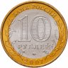 Купить 10 рублей 2007 ММД "Республика Башкортостан (Российская Федерация)", мешковая сохранность