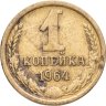 Купить 1 копейка 1964