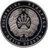 Купить Беларусь 1 рубль 2004  "Памятники архитектуры Беларуси - Несвижский замок"