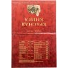 Купить Полный набор монет серии "Красная книга" 1991-1994 ( 15 монет )  в альбоме