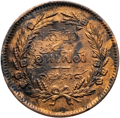 купить Таиланд 1 сиао (2 атта, 1/4 фуанга) 1876-1877