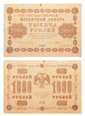 купить 1000 рублей 1918 управляющий Пятаков, кассир Галцов