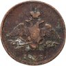 Купить 1 копейка 1833 ЕМ-ФХ