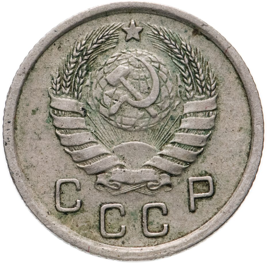 Монета 1939 года. 10 Копеек 1933. 10 Копеек 1939 года VG- №7. Фотографии копейки. Фото дорогих 10 копеек.