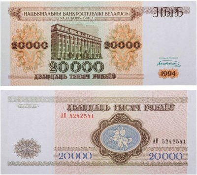купить Беларусь 20000 рублей 1994