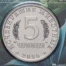 Купить Жетон ГОЗНАК 5 червонцев 2025  "Исчезнувшие животные - Ивантозавр" в блистере