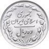 Купить Иран 10 риалов (rials) 1982