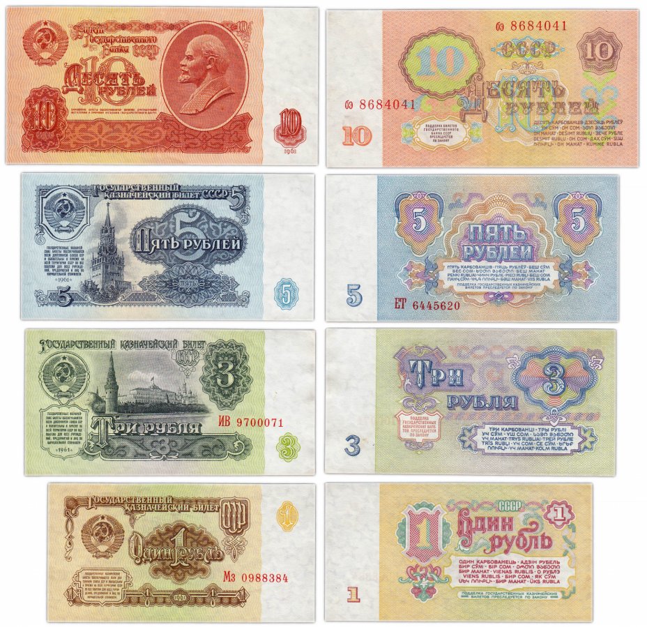 Купюра 1996. Банкноты образца 1961 года. Советские деньги образца 1961 года. Номиналы советских купюр. 10 Рублей образца 1961.