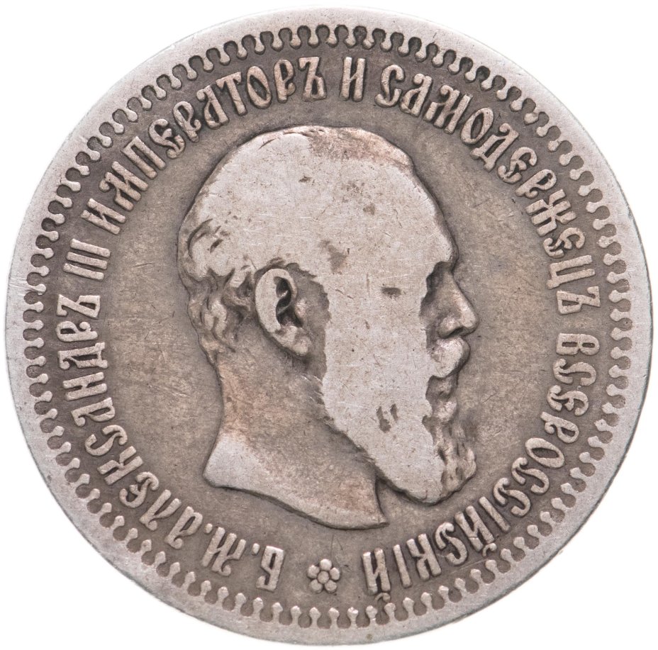 купить 50 копеек 1894 (АГ)