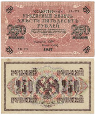 купить 250 рублей 1917 управляющий Шипов, кассир Барышев
